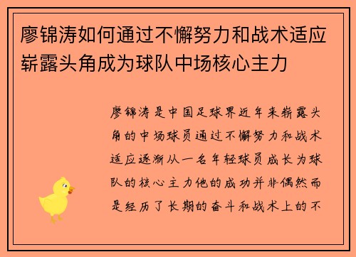 廖锦涛如何通过不懈努力和战术适应崭露头角成为球队中场核心主力 廖锦涛如何通过不懈努力和战术适应崭露头角成为球队中场核心主力