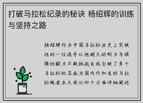 打破马拉松纪录的秘诀 杨绍辉的训练与坚持之路