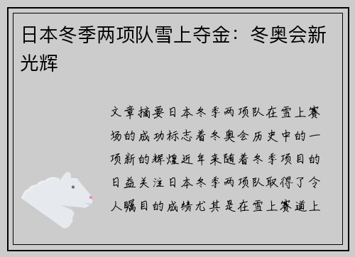 日本冬季两项队雪上夺金：冬奥会新光辉