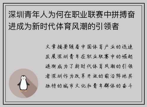 深圳青年人为何在职业联赛中拼搏奋进成为新时代体育风潮的引领者 深圳青年人为何在职业联赛中拼搏奋进成为新时代体育风潮的引领者