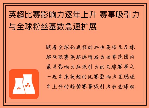 英超比赛影响力逐年上升 赛事吸引力与全球粉丝基数急速扩展