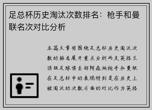足总杯历史淘汰次数排名:枪手和曼联名次对比分析 足总杯历史淘汰次数排名:枪手和曼联名次对比分析